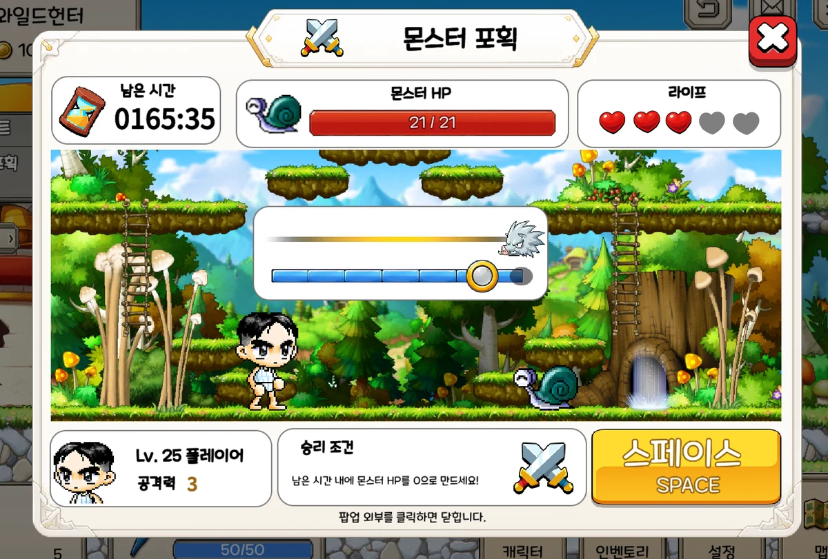 미니게임 포획 화면